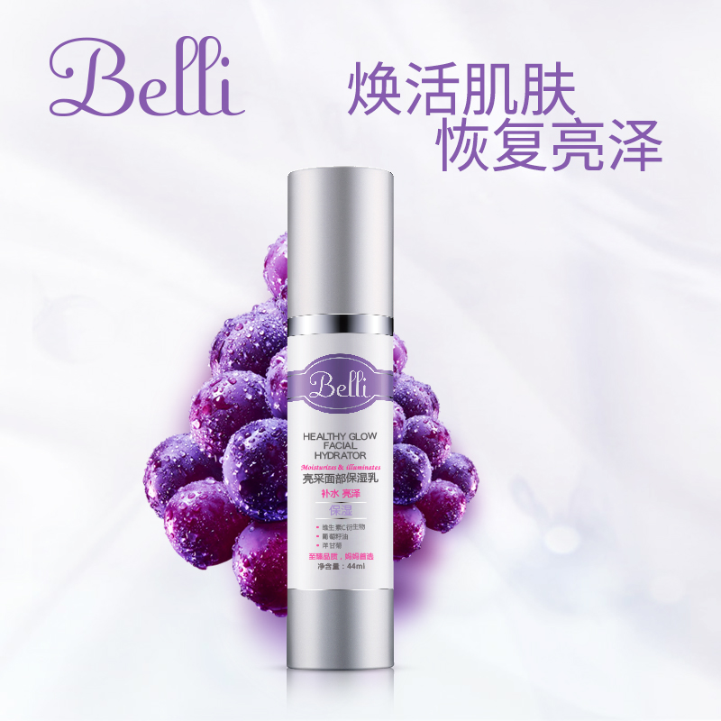 美国belli进口孕妇保湿乳 补水保湿亮白美肤 维持肌肤健康