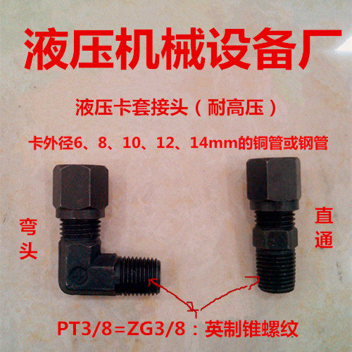 Hydraulic cutting sleeve joint ZG3 8-card 6 8 10 12 14mm 14mm tube steel pipe iron joint oil pipe cutting sleeve 03-6