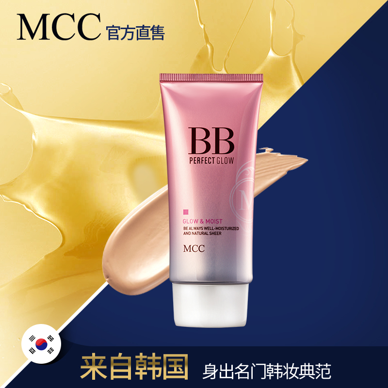 MCC摩肯 天使亲肤BB霜 裸妆遮瑕强 控油不脱妆保湿 韩国彩妆正品