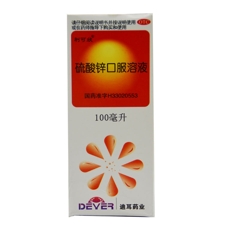 利可欣 硫酸锌口服液 100ml  生长发育缓慢 痤疮 口疮X