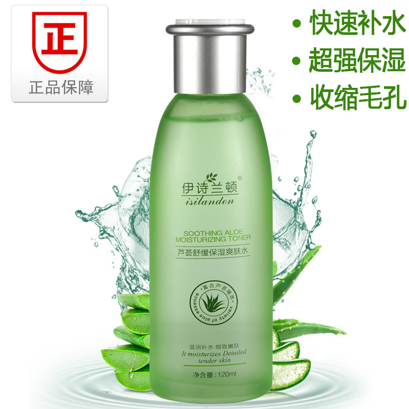 芦荟爽肤水男女 夏季补水保湿美白控油祛痘收缩毛孔 柔肤水化妆水