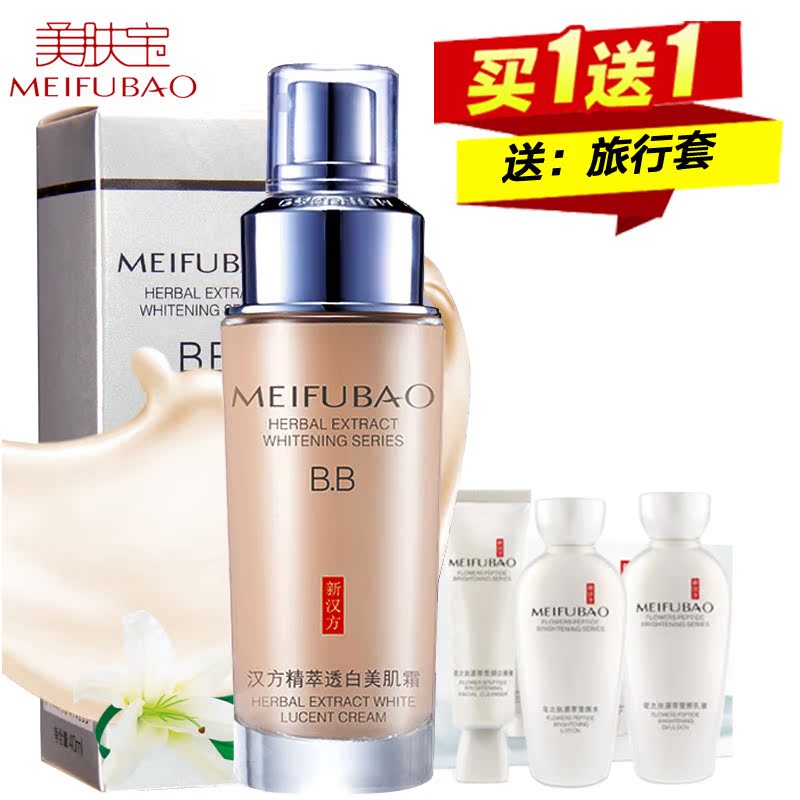 美肤宝bb霜裸妆遮瑕强 精萃透白美肌霜美白保湿补水隔离