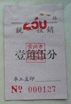 5 Used tricycle tickets from the 1960s (10.5 cents in Changzhou City)