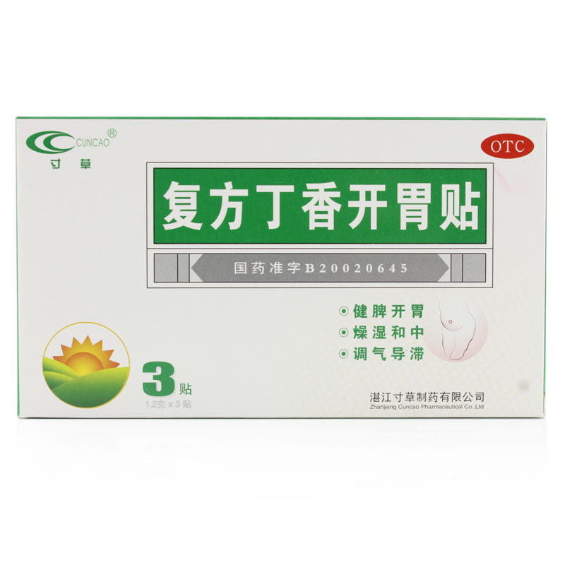 【5盒送玩具车】寸草 复方丁香开胃贴3贴  健脾开胃腹胀腹痛 包邮