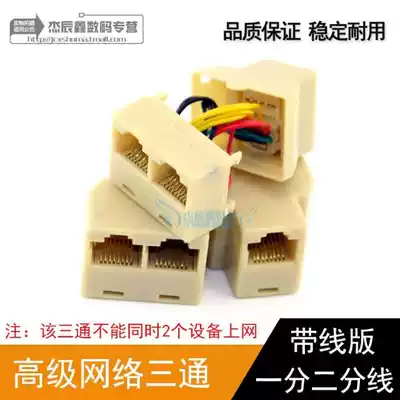 High-quality wired version of the network three-way head Network cable extension cable connector Network one point two RJ45 adapter