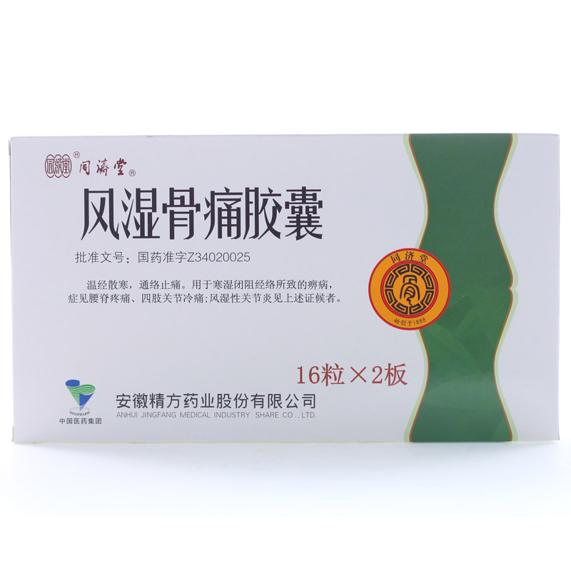 同济堂 风湿骨痛胶囊 0.3g*32粒/盒