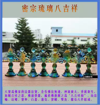 Tantric instruments, colored glaze, Auspicious Eight Treasures, Tibetan Buddhist supplies, wheel snail flower fish, eight auspicious collections