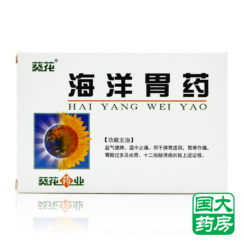 葵花 海洋胃药 0.3g*36片/盒