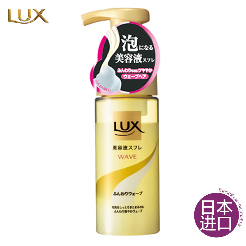 LUX力士完美定型灵动卷发打底摩丝145ml 日本进口 轻质造型