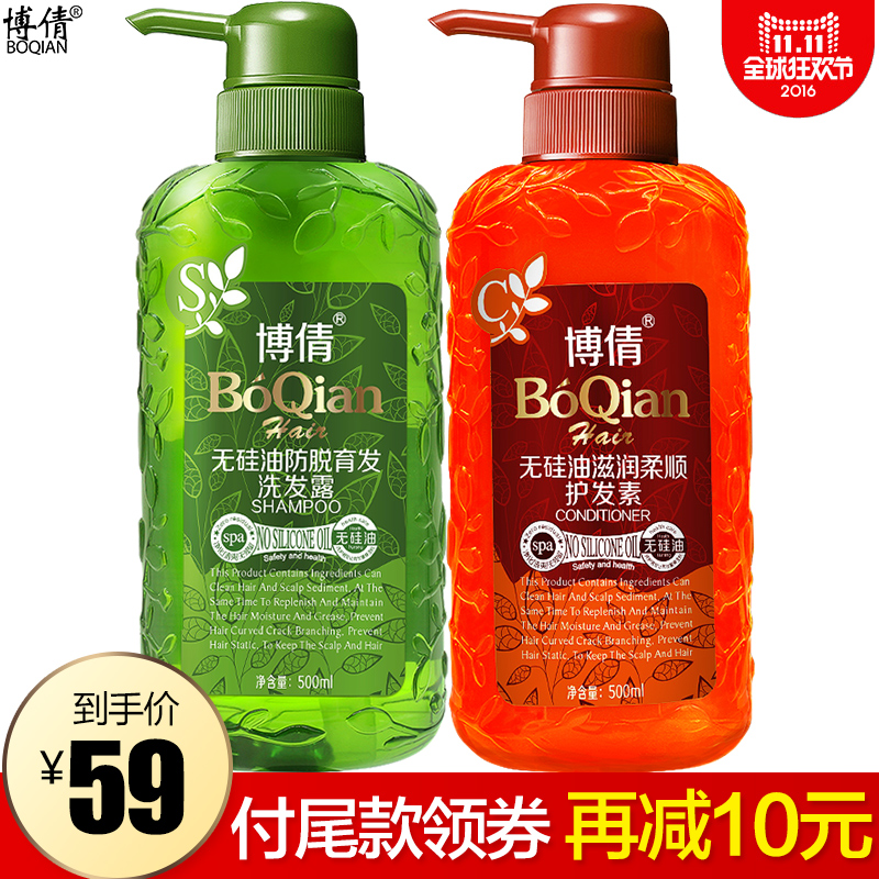 博倩无硅油洗发水+护发素洗护套装防脱育发控油去屑止痒固发密发