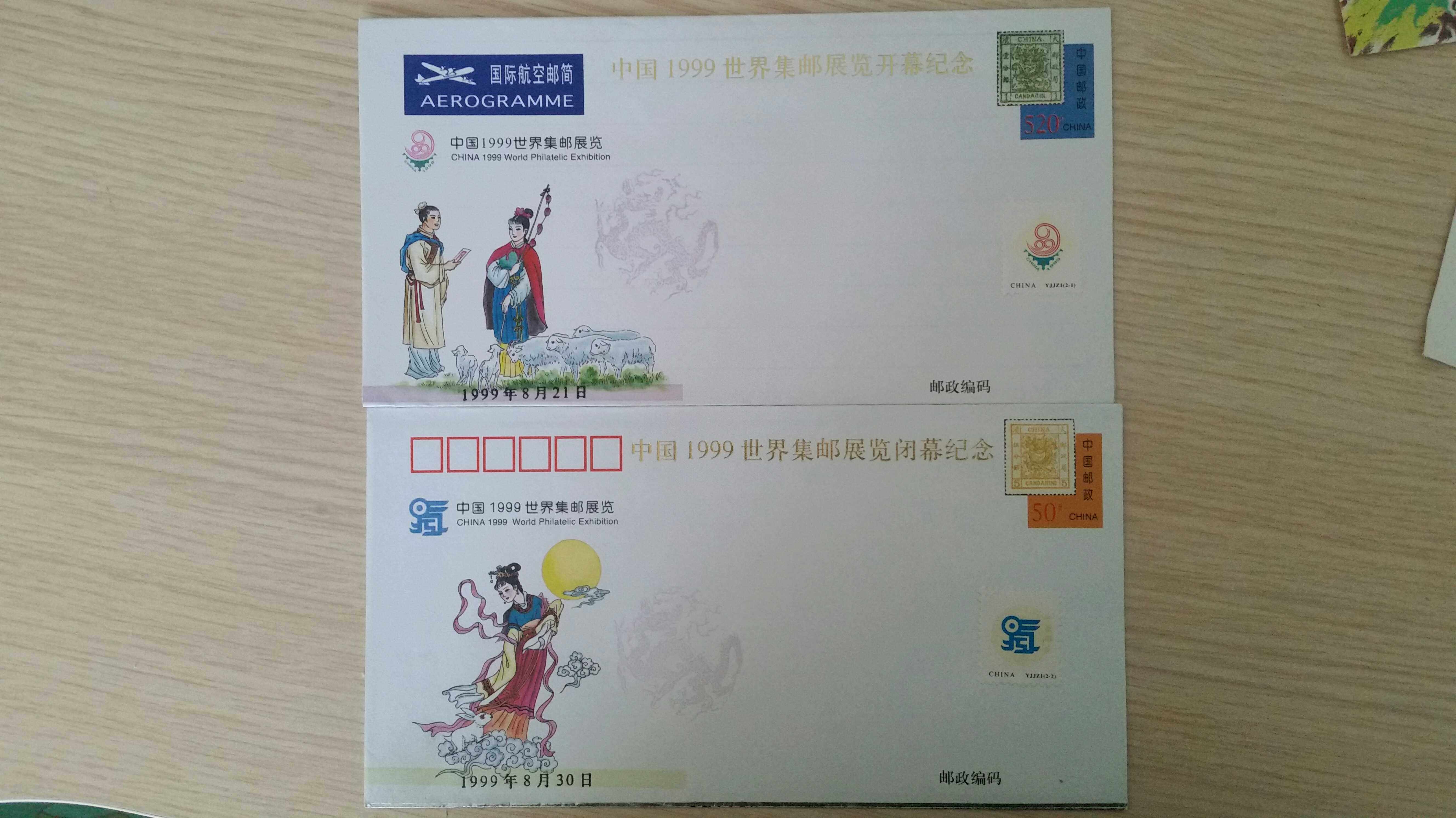 YJ1 China 1999 World Philatelic Exhibition Opening Closing Ceremony Commemorates the postage stamp succor with the number