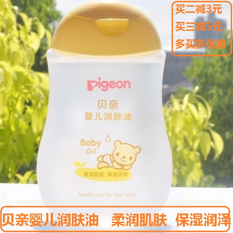 贝亲婴儿润肤油 宝宝按摩护肤油200ml(透明款) IA106 柔润肌肤
