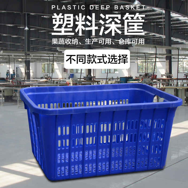 Plastic thickened industrial deep basket rectangular vegetable and fruit frame transportation express basket orchard iron ear radish plastic frame