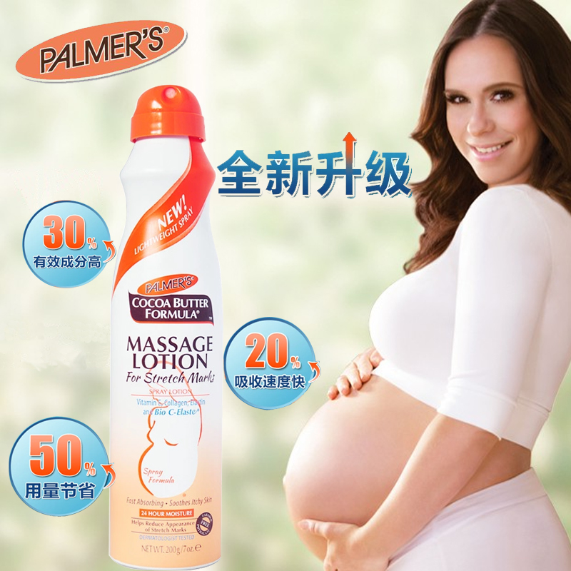 帕玛氏palmers产前预防去除妊辰期纹修复乳 妊辰期纹喷雾孕妇用