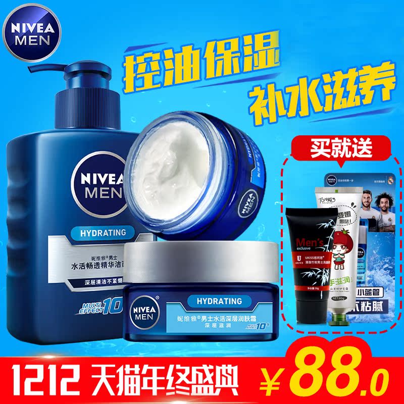 妮维雅男士护肤品套装控油祛痘洗面奶深层清洁补水保湿面霜精华露