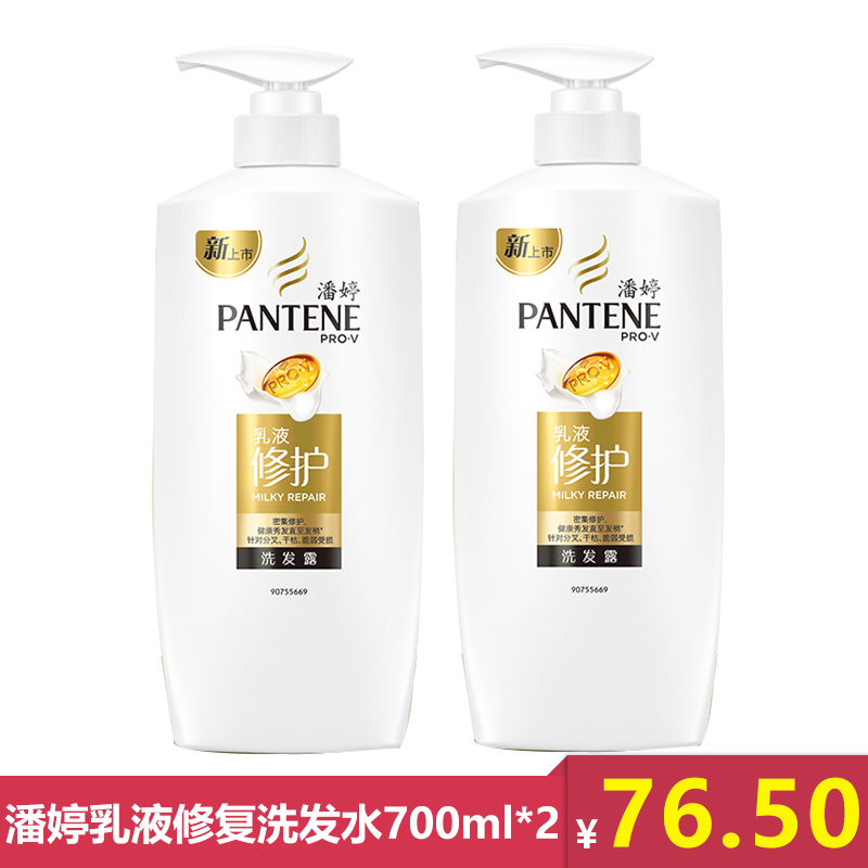 潘婷洗发水/露乳液修复不伤发改善毛躁 700ml*2瓶套装 多省包邮