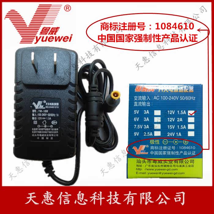 清华紫光A696外接变压器电源粤威12V1.5A变压器电源适配器适用
