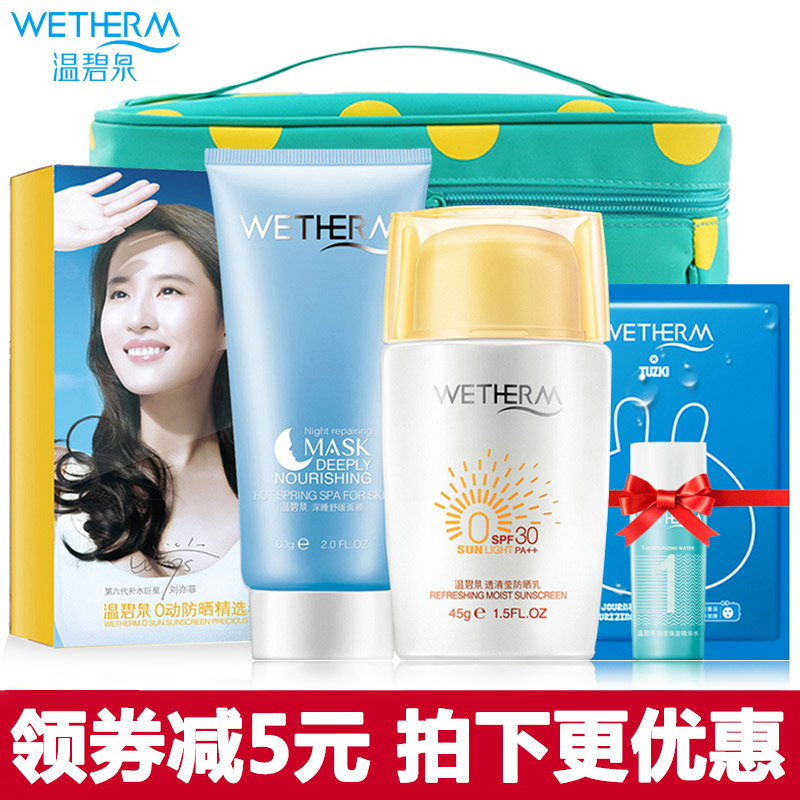 温碧泉防晒霜女30倍套装美白晒后修护遮瑕夏防紫外线女