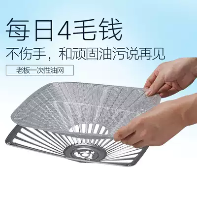 Boss lampblack machine disposable oil net (8 pcs) 26A5 21 A6 8323 8307 8012 65 X6 etc