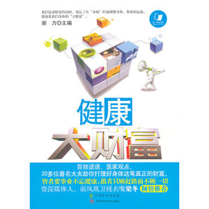 健康大财富
