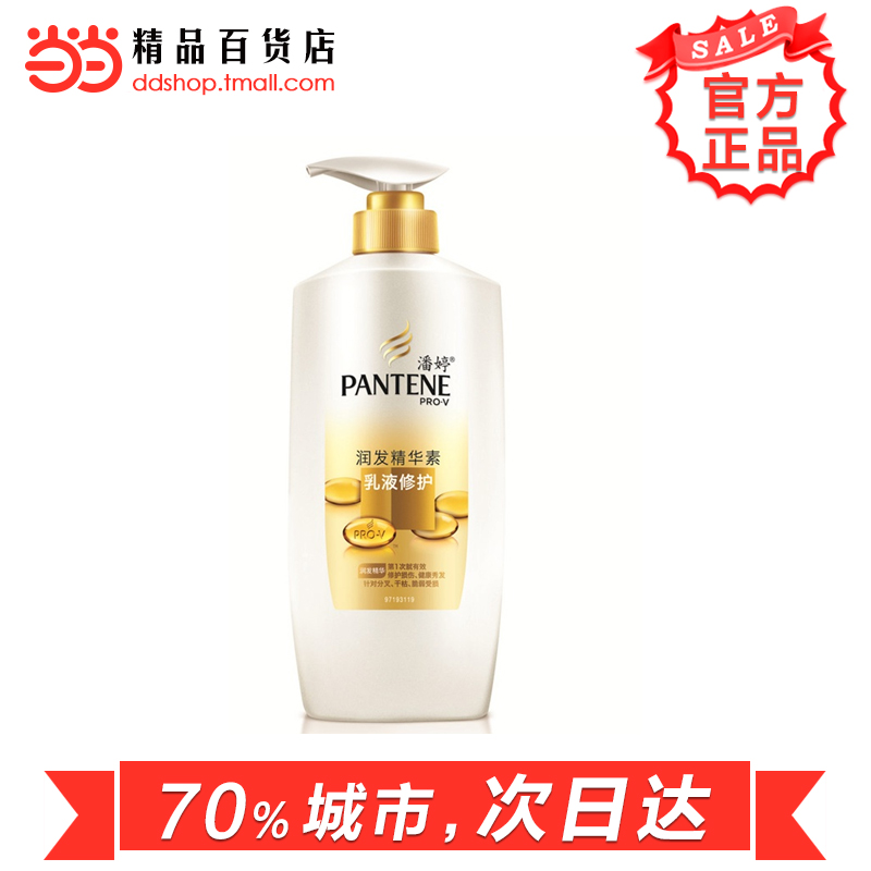 当当网百货Pantene潘婷乳液修复润发精华素750ml新老包装随机发货