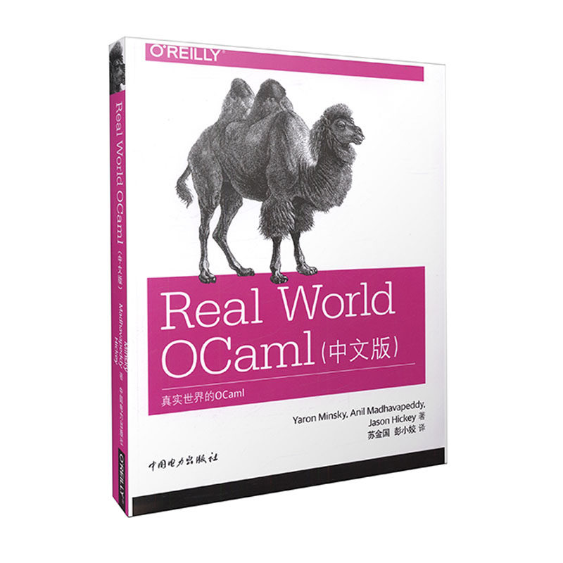 Real World OCaml（中文版）