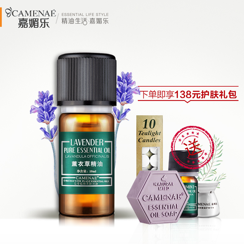 嘉媚乐薰衣草精油10ml 祛痘淡印安神助眠 调理肌肤入门单方精油
