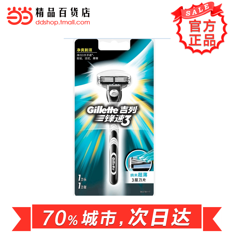 当当网百货 吉列 剃须刀 锋速3刀架 (1刀头)