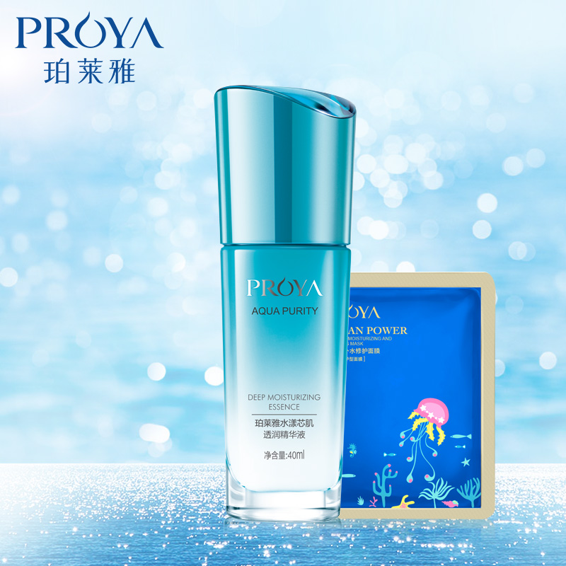 PROYA/珀莱雅水漾芯肌透润精华液 补水保湿滋润修护精华素 化妆品