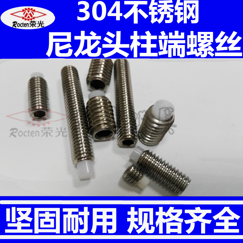 Nylon head column end screw plastic combined brake screw buffer screw nylon plastic top wire M6M8M10