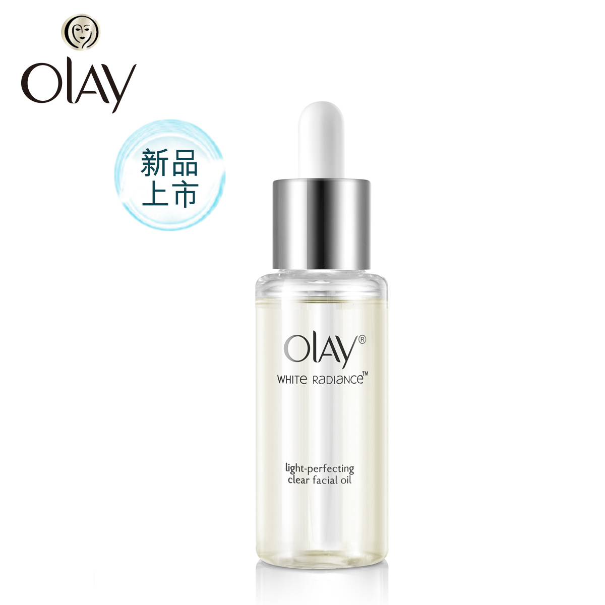 Olay玉兰油水感透皙光塑清滢精粹油美白护肤精油葡萄籽油霍霍巴油