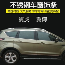  Ford Winged Tiger window trim Yibo stainless steel bright strip modification special body trim Glass pressure strip door edge