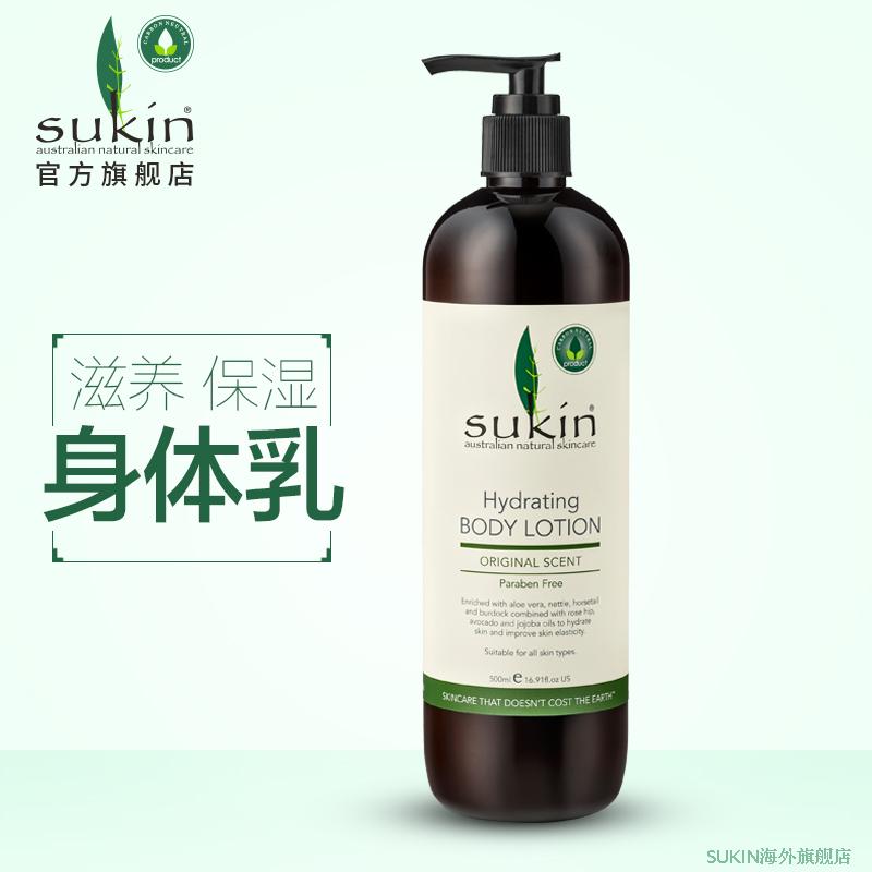 SUKIN/苏芊滋养保湿身体乳500ml大瓶 全身滋润补水柔滑 澳洲正品