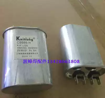 HELLER Motor capacitor reflow soldering high temperature Motor capacitor 4UF starting capacitor 3UF aluminum capacitor