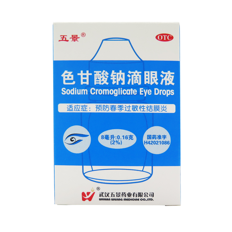 五景 色甘酸钠滴眼液 8ml*1瓶 预防春季过敏性结膜炎 眼药水眼科