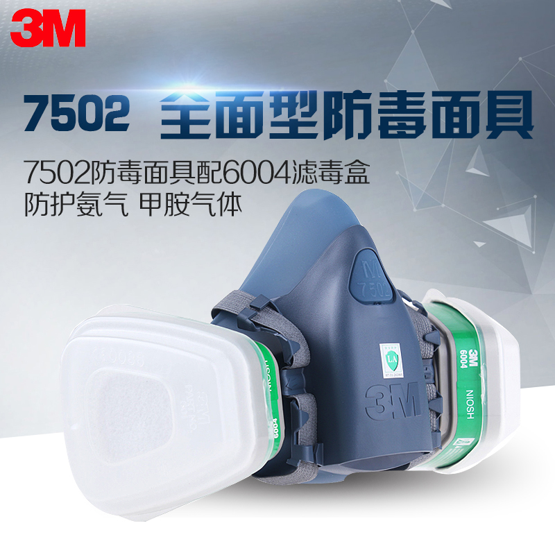 3M 防毒面具7502配6004防护七件套防氨气防尘活性炭喷漆防毒面具