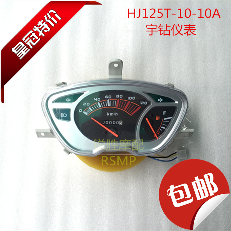 Scooter locomotive imitation Yu drill feather Rain drill eagle drill code microphone instrument panel assembly odometer instrument glass