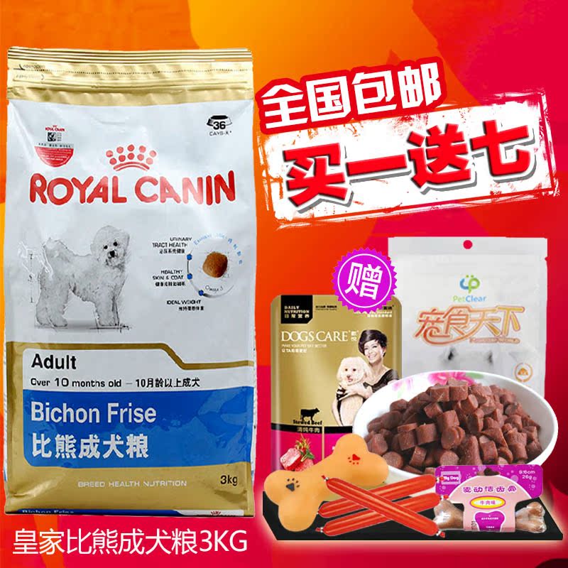 法国皇家狗主粮BF29 比熊犬成犬专用狗粮 比熊专用犬主粮3kg包邮