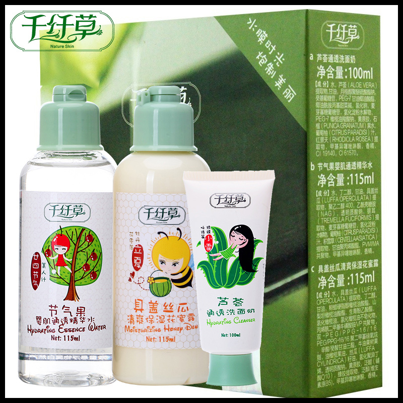 千纤草化妆品洁面洗面奶爽肤水乳液补水保湿滋润面部护理套装正品