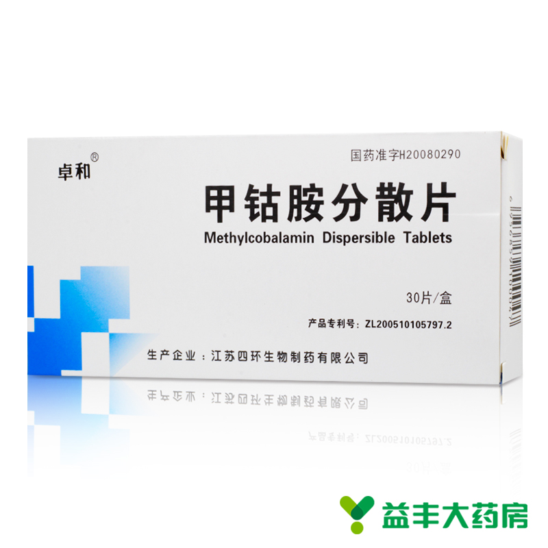 卓和 甲钴胺分散片 0.5mg*30片/盒