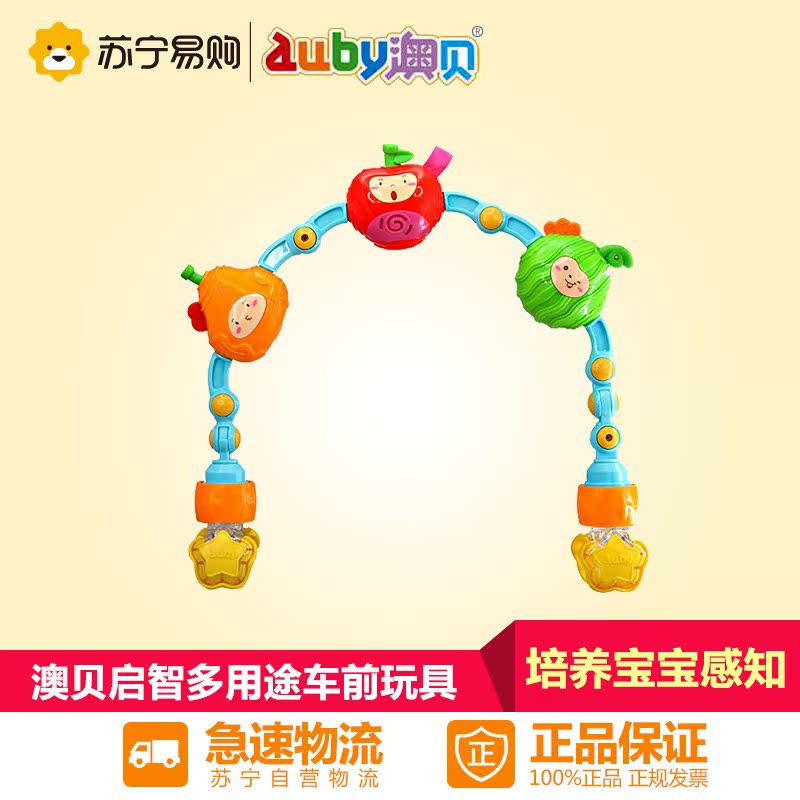【苏宁易购】AUBY 澳贝 启智系列 多用途车前玩具 463486DS