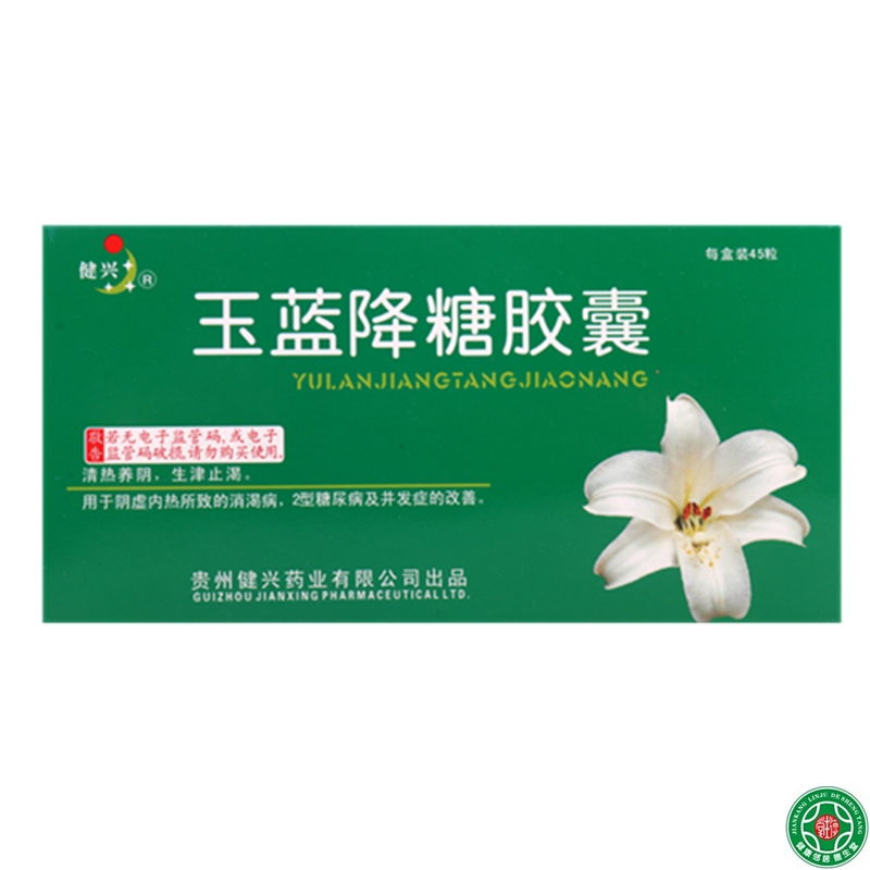 健兴玉蓝降糖胶囊 0.3g*45粒/盒