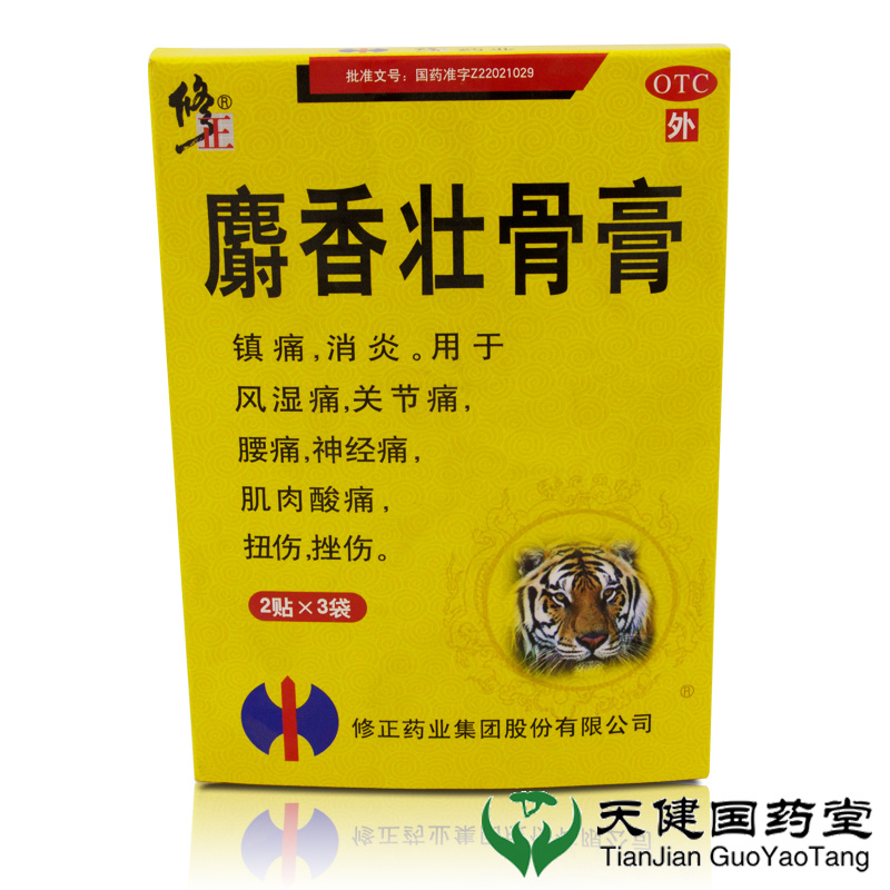 修正 麝香壮骨膏 6贴 伤湿祛痛膏风湿痛关节 神经痛