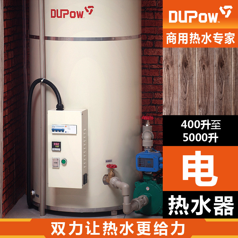 Dupow double force hot water boiler water storage vertical large capacity commercial large electric water heater beauty club bath