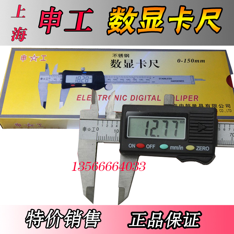 Shanghai Shengong stainless steel digital caliper electronic digital display vernier caliper 0-100 150 200 300