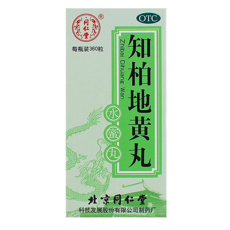 同仁堂知柏地黄丸360丸5盒滋阴降火咽痛阴虚潮热盗汗口干咽痛包邮