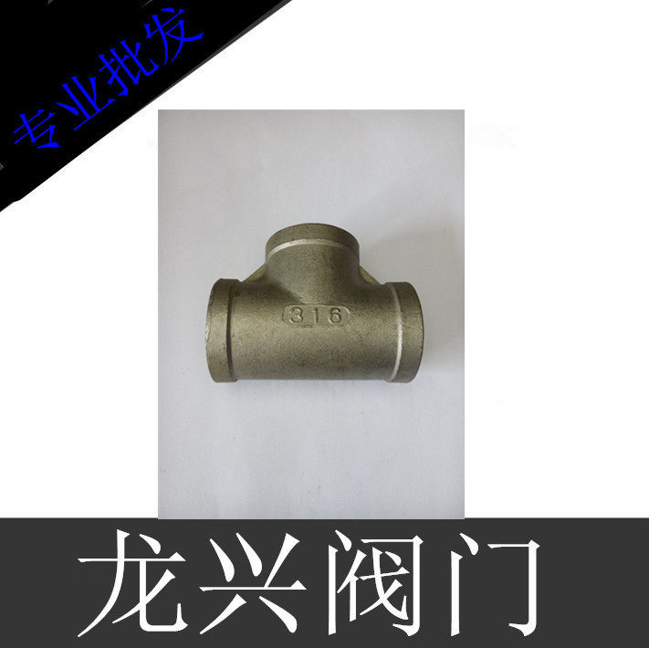 Positive 316 stainless steel three-way connector inner wire three-way water pipe three-way positive three-way 4 points DN15DN20DN25