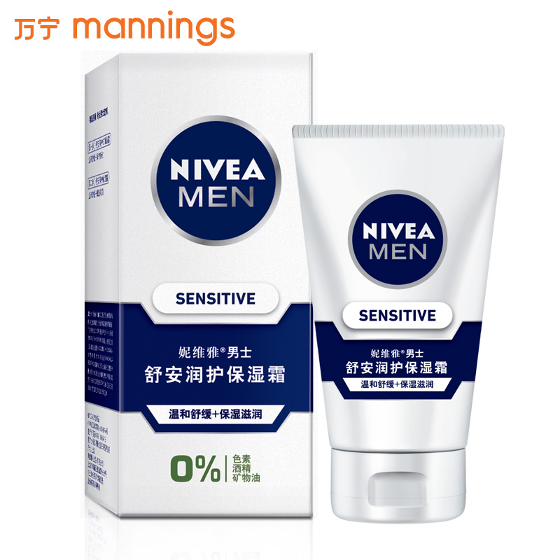 【万宁正品】Nivea/妮维雅男士舒安润护保湿霜75g 温和舒缓 保