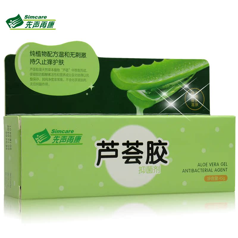 包邮 先声再康 芦荟胶抑菌剂 45g  抗菌 护肤 补水 抑菌止痒凝胶1