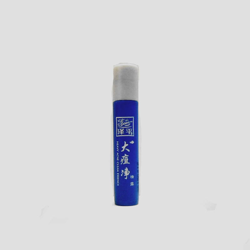 泽平大痘净精露 3ml 去大痘 袪大痘  去粉刺 小规格 重度型